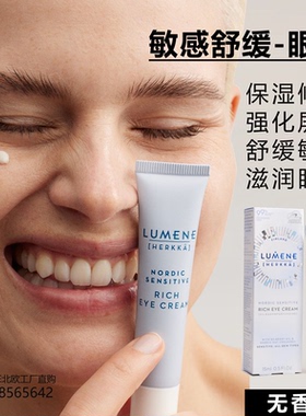 舒缓滋润眼霜LUMENE北欧蓝莓燕麦镇定强化屏障芬兰敏感肌温和保湿