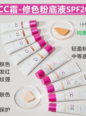 芬兰CC霜LUMENE修色粉底液SPF20轻盈遮瑕泛红均匀肤色亮泽