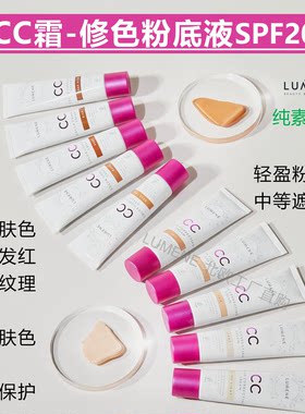 芬兰CC霜LUMENE修色粉底液SPF20轻盈遮瑕泛红均匀肤色亮泽