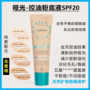 MATTE哑光控油粉底液矿物防晒SPF20芬兰LUMENE清爽隐毛孔遮瑕