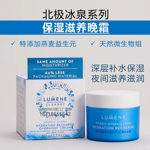 芬兰LUMENE补水保湿睡眠滋养晚霜