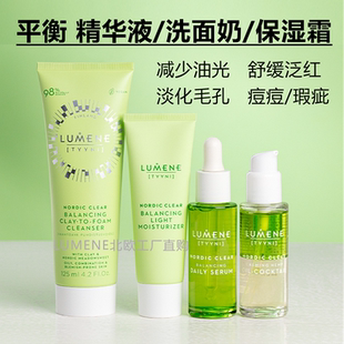红景天平衡精华液洗面奶保湿霜清爽控油缩毛孔净痘痘肌芬兰LUMENE