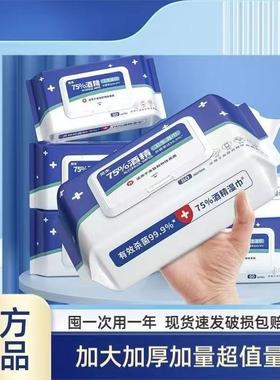 【简禾】75%酒精消毒湿巾 便携独立包装 99.9%有效杀菌80抽*3大包