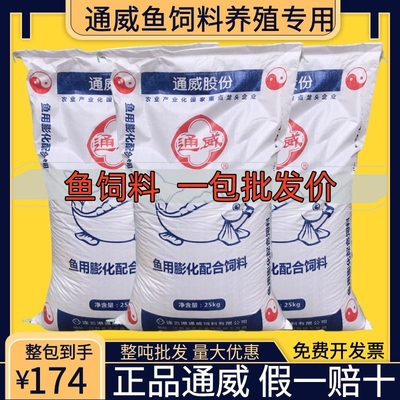 通威鱼饲料淡水鱼高蛋白颗粒