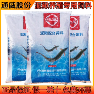 通威泥鳅饲料养殖专用高蛋白浮水颗粒黄鳝饲料泡泡球黄金泥鳅鱼食