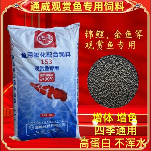 通威锦鲤观赏鱼专用饲料增体增色
