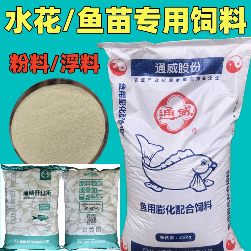 通威鱼饲料鲫鱼鲤鱼草鱼花白鲢水观赏鱼饲料