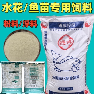 通威鱼饲料鲫鱼鲤鱼草鱼花白鲢水花小鱼苗高蛋白开口料小型鱼饲料