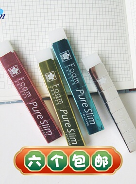 日本SAKURA樱花 Pure Slim超净分段式橡皮擦中小学生写字绘图屑少