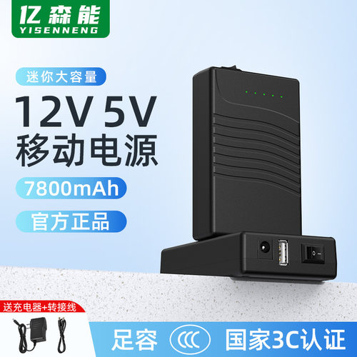 亿森能12V5伏锂电池多功能3C认证