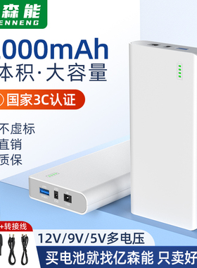 亿森能12V锂电池9V5V大容量12000毫安3C认证移动电源路由器电子琴