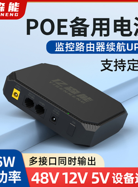 亿森能48VPOE备用电源12V5V锂电池组适用于摄像头路由器UPS不间断