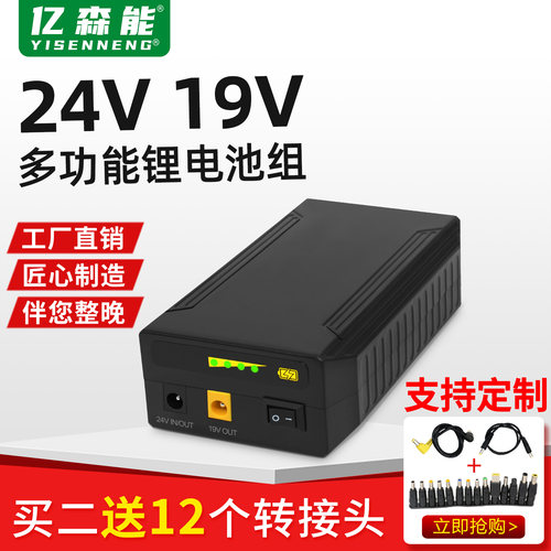 亿森能24V19V锂电池组多功能通用