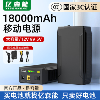 亿森能12V9V5V移动电源过CCC认证