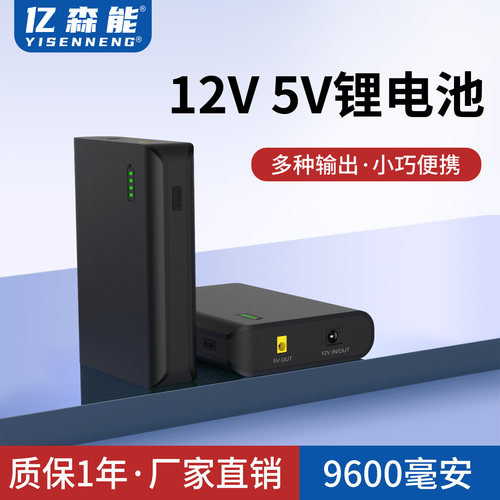 亿森能12V5V锂电池小体积大容量