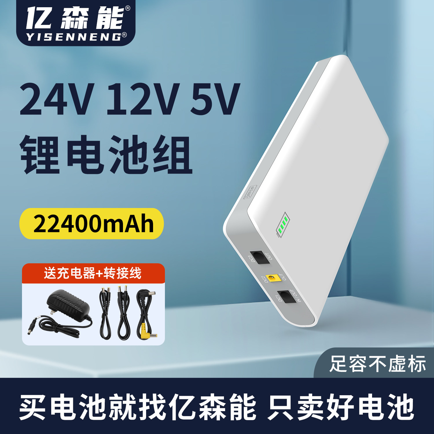亿森能24V12V5V多功能锂电大容量小体积充电适用电机音响备用电源
