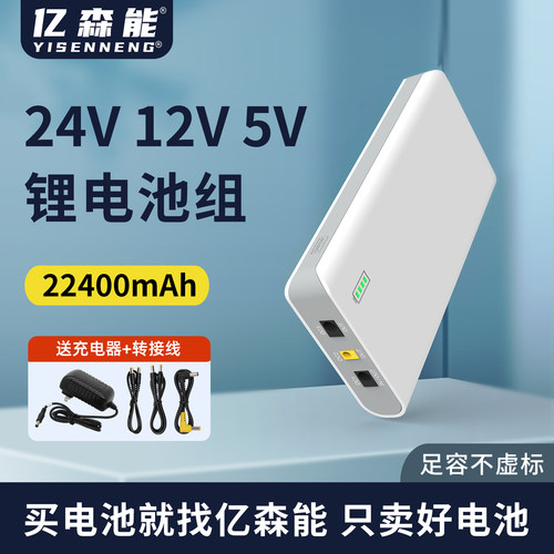 亿森能24v12v5V锂电池