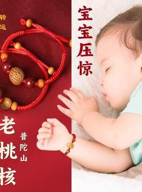 桃核手链婴儿压惊平安手绳