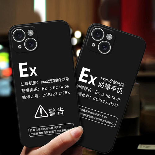 适用防爆标志苹果17 17Pro手机壳iPhone16 15 14 13 Pro max 12mini定制Ex标识11 8 7Plus XR硅胶XSMax保护套