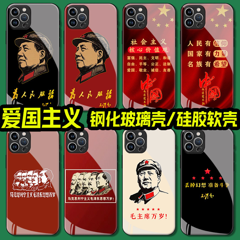 苹果15纪念毛泽东手机壳适用iphone14华为毛主席荣耀vivo人民万岁OPPO为人民服务小米13红米一加玻璃硅胶软套