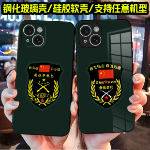 军旅风手机壳苹果14适用iphone15退伍华为mate60退役老兵哥VIVOX80荣耀90定制OPPO小米13红米一加玻璃硅胶套