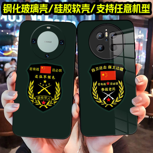 适用参战老兵哥华为mate70手机壳mate60 mate60pro退伍军人mate50军旅风mate40硅胶mate30e 20X 10 9软套pro+