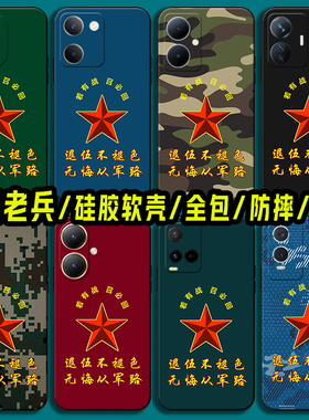 适用若有战召必回vivoY200手机壳vivoY100 Y100i Y78退役军人Y77 Y50老兵Y93 Y52 Y70S硅胶Y73S Y66 Y67软套+