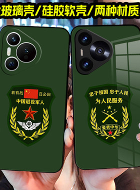 适用为人民服务华为P80手机壳P80Pro Pura70 Ultra P70Pro中国风P60Art P50e P40退役军人P30硅胶P20软套Pro+