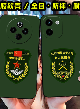 适用为人民服务vivoY500 Y300 Y500Pro手机壳vivoY200 Y200i退役军人Y100 Y100i老兵Y35 Y78+ Y37硅胶Y36软套