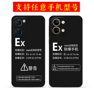 适用防爆标志OPPOReno15手机壳Reno14 Reno13 Reno12 11 10定制Ex标识Reno9Pro 8软7se 6硅胶5K 4保护套3Pro+