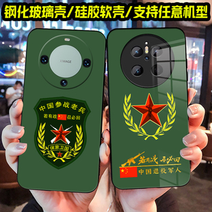 适用若有战召必回华为mate80手机壳mate70 mate60 mate80pro退役军人mate50e老兵mate40硅胶30 20 10软套Pro+