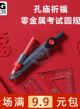 晨光孔庙零金属2B铅笔圆规小学生考试用画圆绘图制图工具ACS908G9