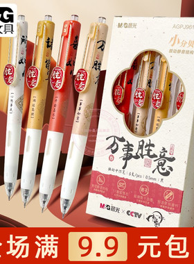 晨光万事胜意小分贝按动静音ST中性笔学生速干0.5黑水笔 AGPJ9615