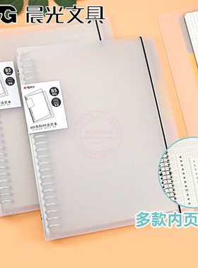 晨光透明活页本60页可拆卸学生B5横线方格英语错题笔记本 HB5600A