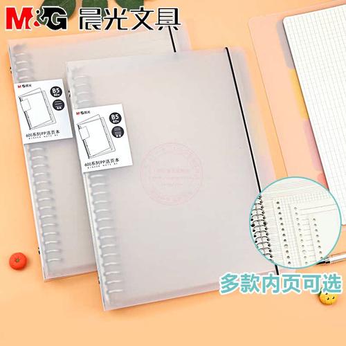 晨光PP活页本B5方格横线英语本