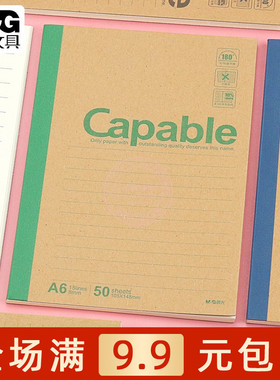 晨光牛皮纸A6无线装订本50页学生横线笔记本办公记事本子MPYHA550
