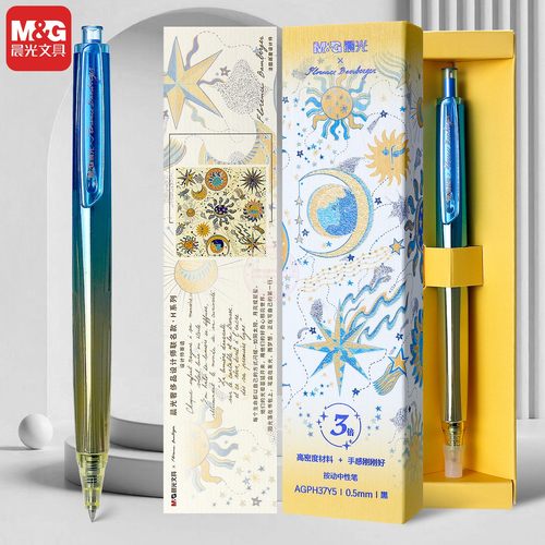 晨光0.5子弹头高密度按动中性笔