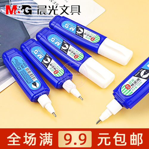 晨光修正液12ml错字涂改液