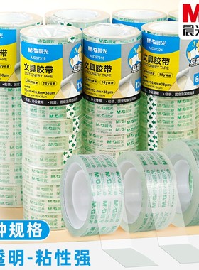 晨光透明胶带宽12/18/24mm小号胶布学生易撕打包封口胶条AJD97324