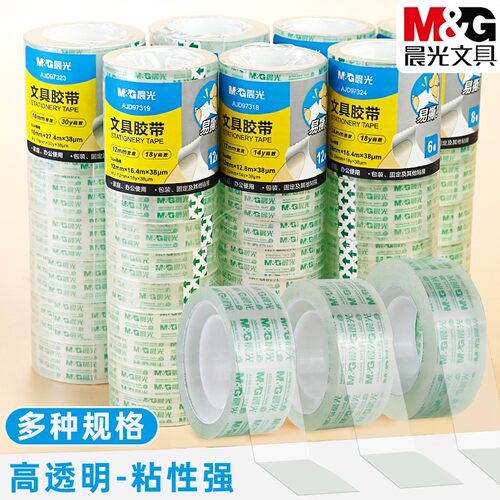 晨光文具透明胶带易撕打包封口胶