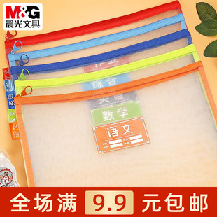 晨光透明网纱学科拉链袋学生A4大容量试卷文件资料收纳袋ADM929SQ