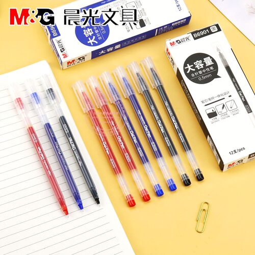 0.5全针管大容量中性笔文具晨光