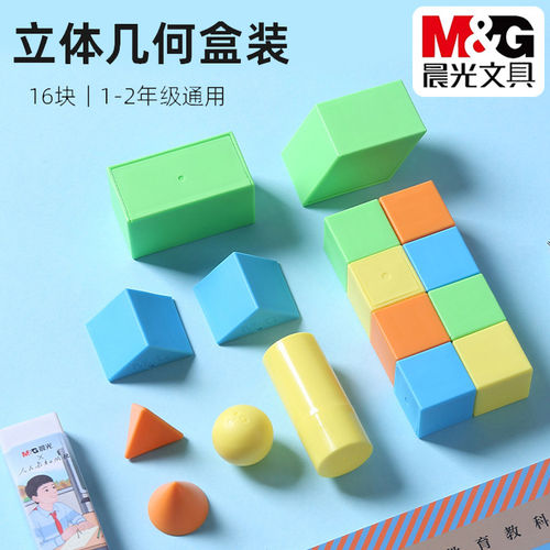 晨光人教版立体几何体模型正方体