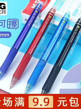 晨光正姿热可擦中性笔0.5子弹头学生书写用黑晶蓝可擦笔 AKPH3201