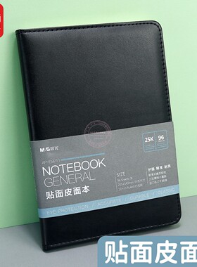 晨光普惠型25K贴面皮面本学生记事本办公会议记录笔记本APYE8P11