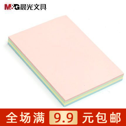 晨光YS11多彩彩色长方包邮便条