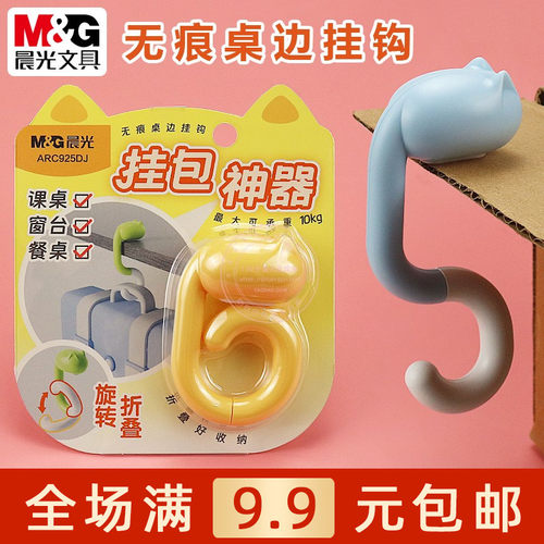 晨光无痕桌边挂钩课桌书包挂钩