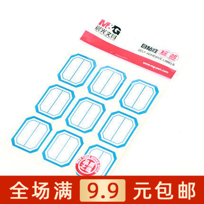 晨光口取纸不干胶标签