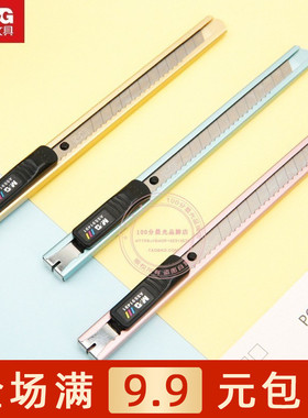 晨光文具手工制作刀片小号金属炫彩美工刀办公小刀ASS91491