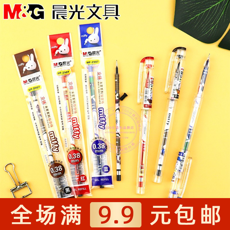 晨光米菲黑蓝全全针管办公用中性